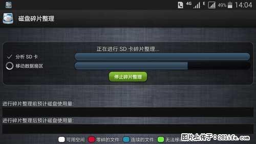 安卓手机手机如何进行磁盘碎片整理 - 生活百科 - 唐山生活社区 - 唐山28生活网 ts.28life.com