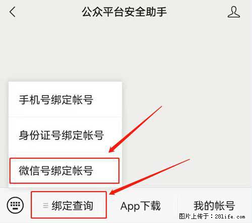 如何删除绑定别人的微信公众号运营帐号? - 生活百科 - 唐山生活社区 - 唐山28生活网 ts.28life.com