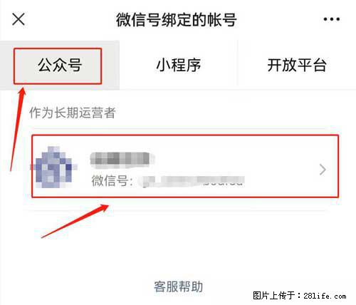 如何删除绑定别人的微信公众号运营帐号? - 生活百科 - 唐山生活社区 - 唐山28生活网 ts.28life.com