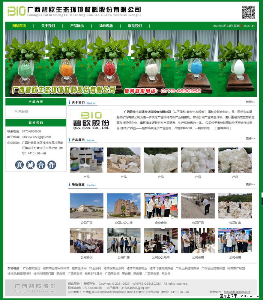 广西碧欧生态环境材料股份有限公司 www.bioeem.com - 新手上路 - 唐山生活社区 - 唐山28生活网 ts.28life.com