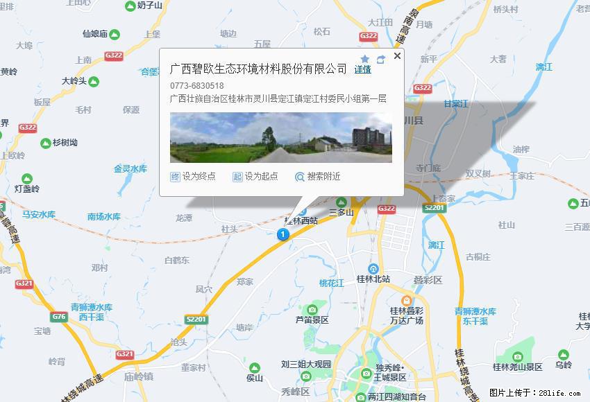 广西碧欧生态环境材料股份有限公司 www.bioeem.com - 新手上路 - 唐山生活社区 - 唐山28生活网 ts.28life.com