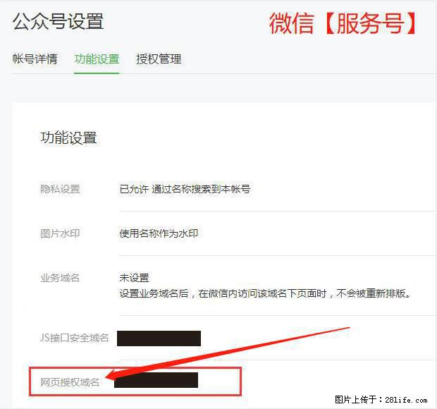 微信公众号设置-功能设置-为什么没有【网页授权域名】项? - 生活百科 - 唐山生活社区 - 唐山28生活网 ts.28life.com