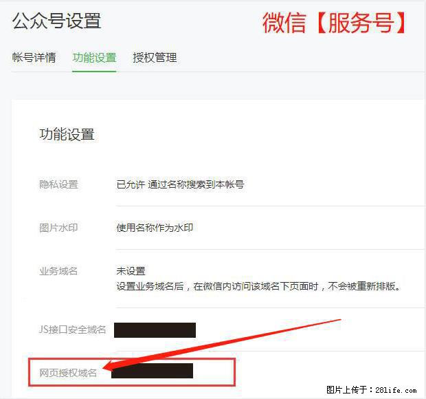 微信公众号设置-功能设置-为什么没有【网页授权域名】项？ - 生活百科 - 唐山生活社区 - 唐山28生活网 ts.28life.com