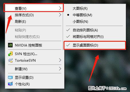 电脑桌面 的图标不见了 怎么设置回来? - 生活百科 - 唐山生活社区 - 唐山28生活网 ts.28life.com