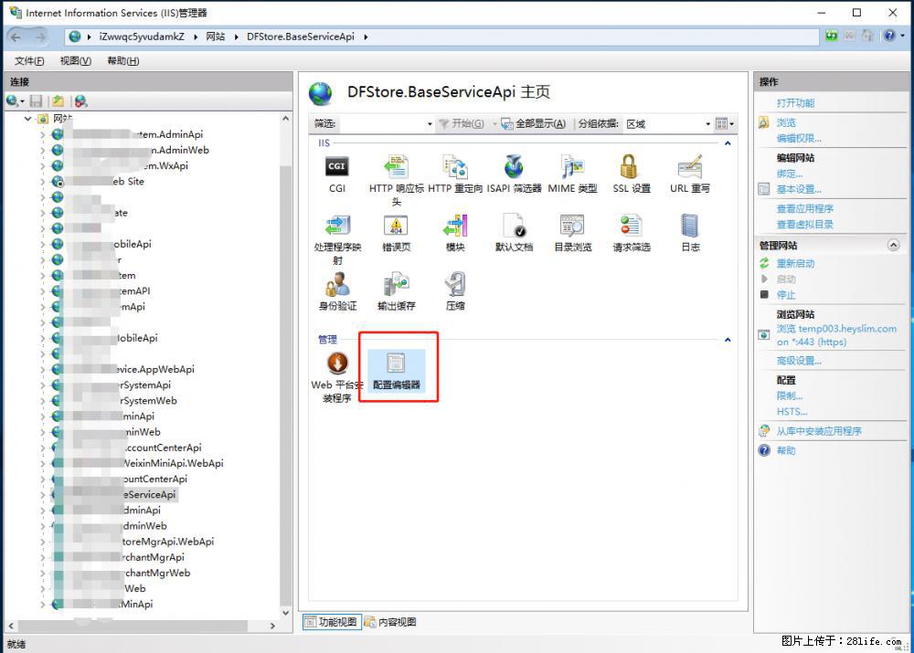 IIS7上传大文件报错:未显示页面,因为请求实体过大,HPPT状态码为413错误。 - 生活百科 - 唐山生活社区 - 唐山28生活网 ts.28life.com