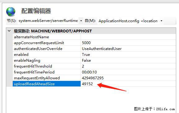IIS7上传大文件报错:未显示页面,因为请求实体过大,HPPT状态码为413错误。 - 生活百科 - 唐山生活社区 - 唐山28生活网 ts.28life.com