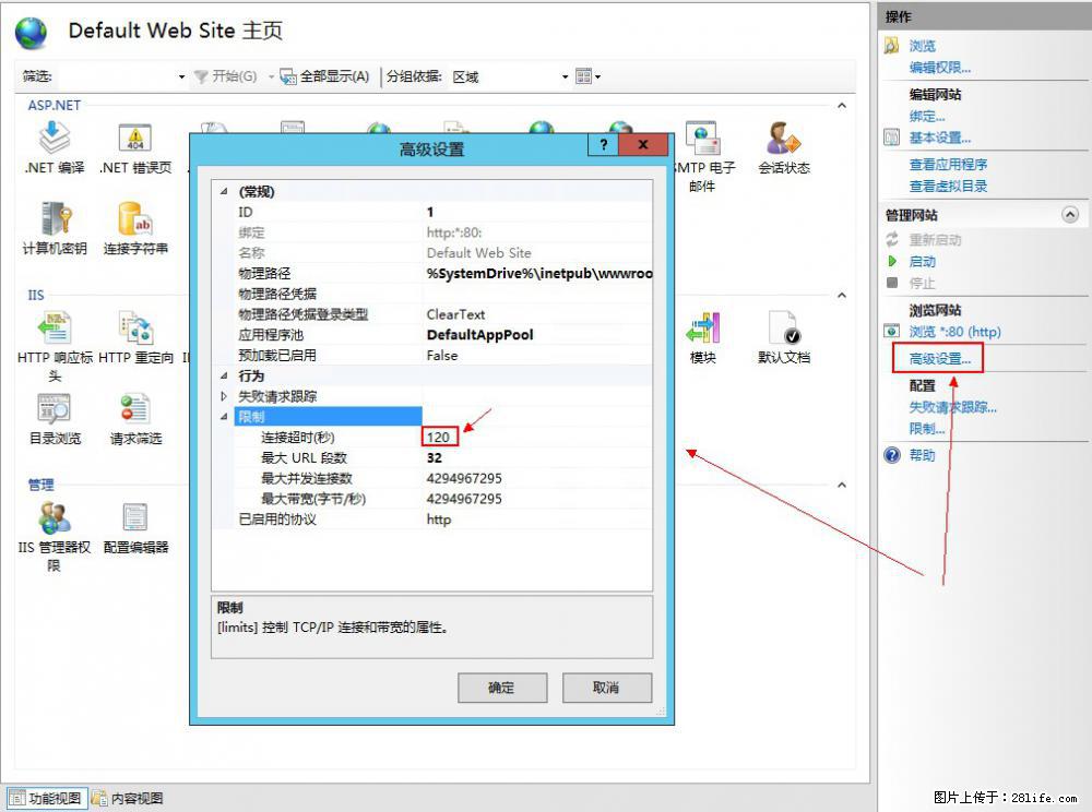 IIS7上传大文件报错:未显示页面,因为请求实体过大,HPPT状态码为413错误。 - 生活百科 - 唐山生活社区 - 唐山28生活网 ts.28life.com