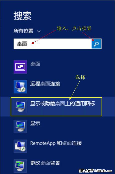Windows 2012 r2 中如何显示或隐藏桌面图标 - 生活百科 - 唐山生活社区 - 唐山28生活网 ts.28life.com