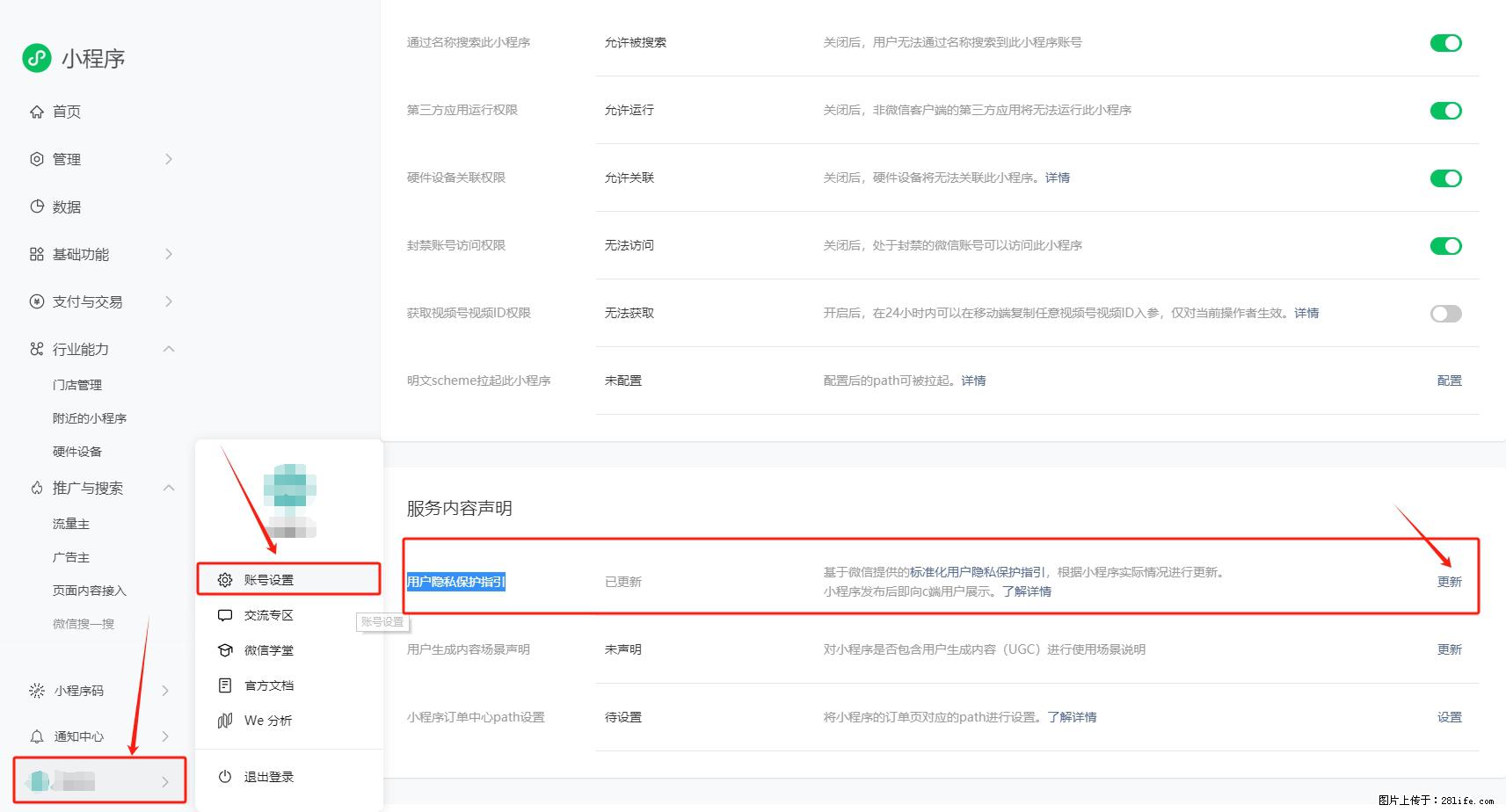 微信小程序，在哪里设置【用户隐私保护指引】？ - 生活百科 - 唐山生活社区 - 唐山28生活网 ts.28life.com