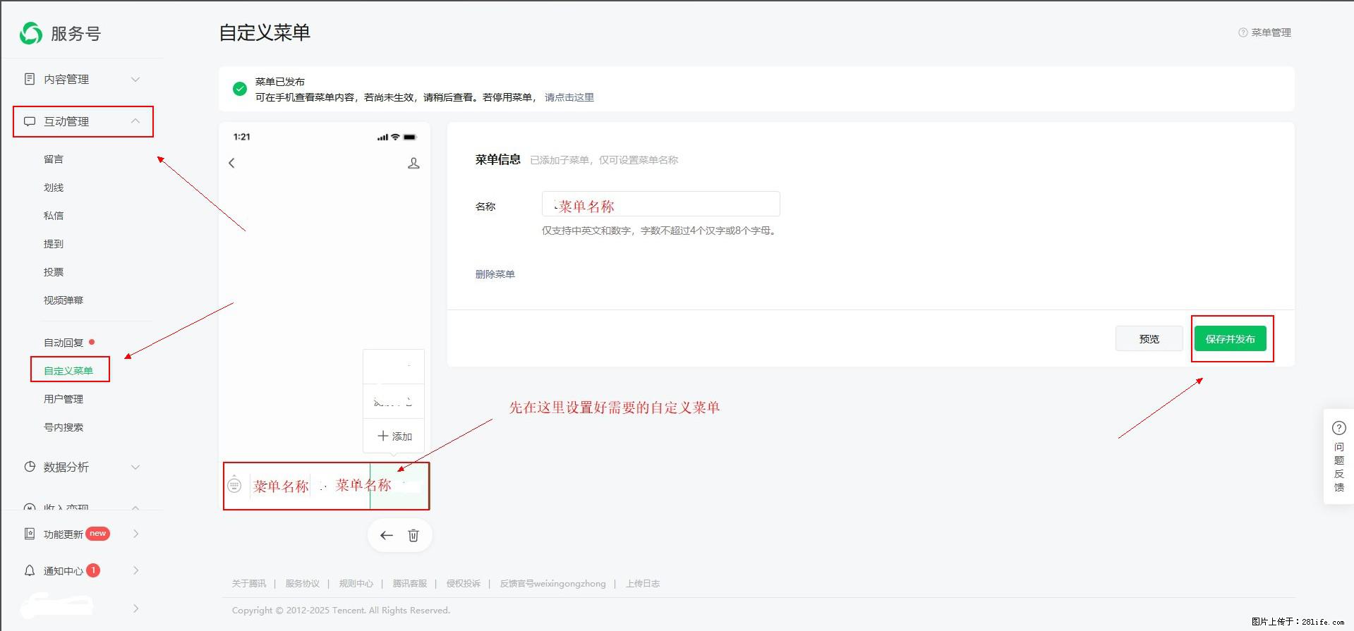 微信公众号自定义菜单如何与服务器配置同时启用 - 生活百科 - 唐山生活社区 - 唐山28生活网 ts.28life.com