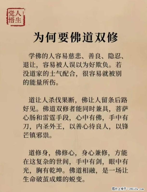 【觉悟人生】为何要佛道双修? - 灌水专区 - 唐山生活社区 - 唐山28生活网 ts.28life.com