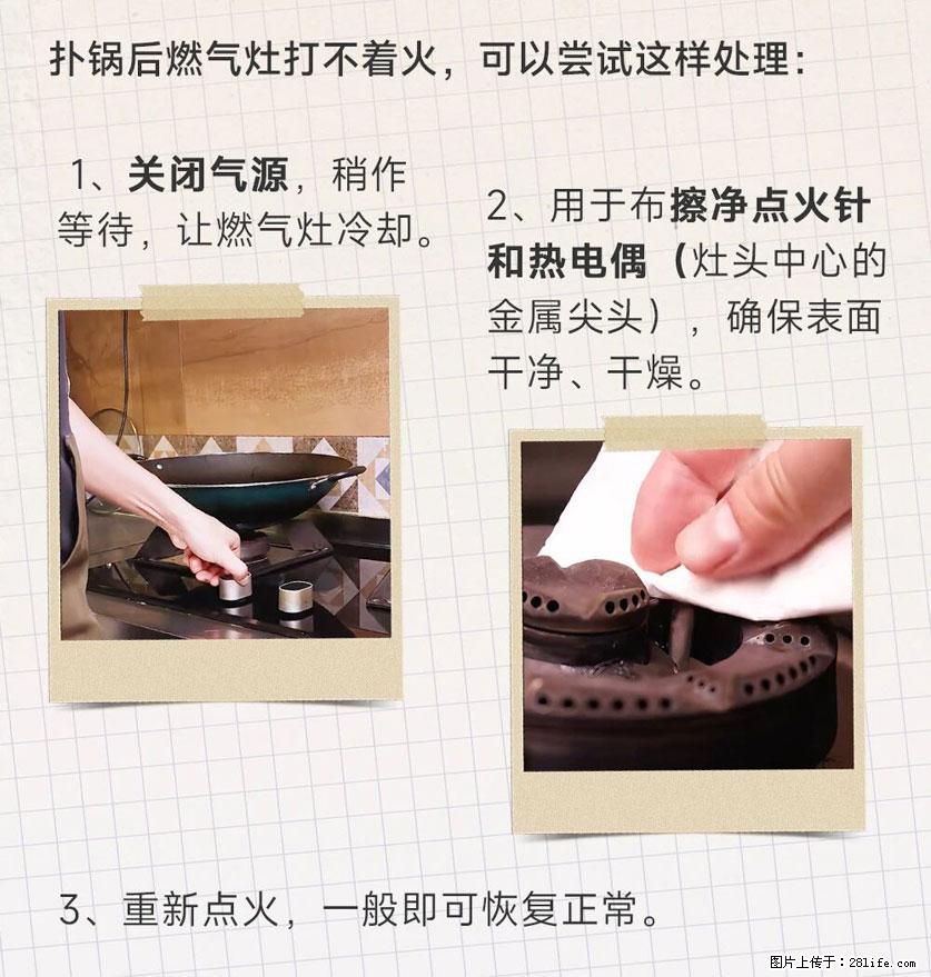 煲汤煮面时,溢锅了,清理干净后,燃气灶却一直点不着火怎么办? - 家居生活 - 唐山生活社区 - 唐山28生活网 ts.28life.com