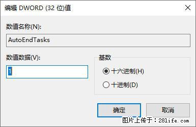 电脑windows10如何设置关机时自动结束任务快速关机 - 技术交流 - 唐山生活社区 - 唐山28生活网 ts.28life.com