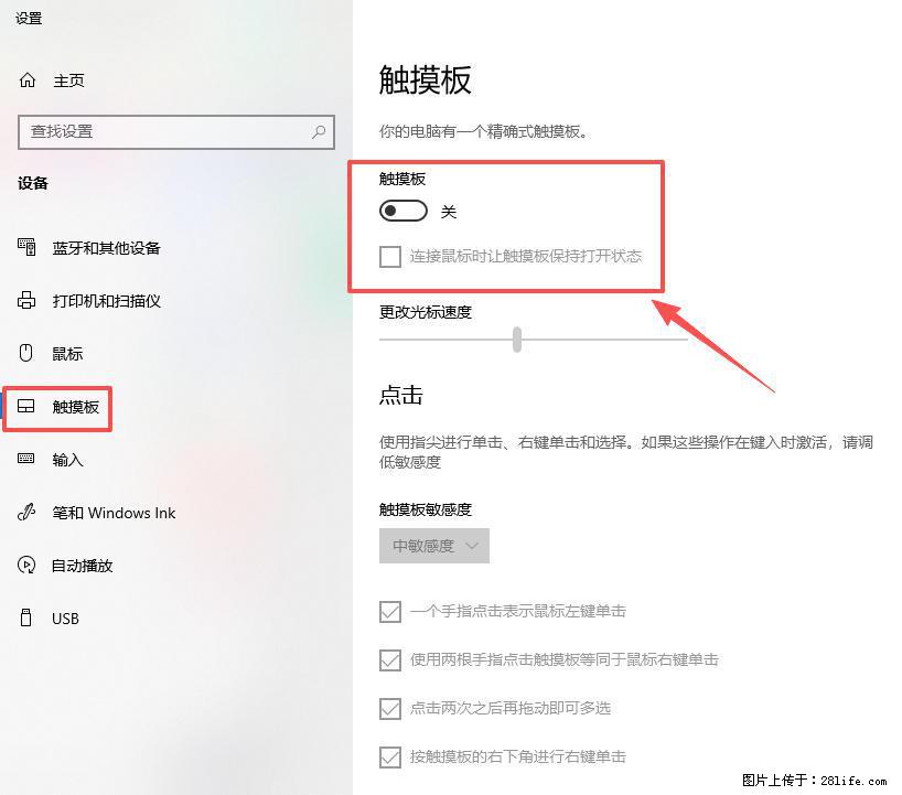 笔记本电脑win10如何禁用鼠标触摸板 - 技术交流 - 唐山生活社区 - 唐山28生活网 ts.28life.com