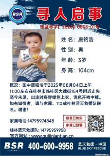 【寻人启事】图中唐铭浩于2025年08月04日上午11:00左右在桂林市临桂区大律街154号附近走失 - 唐山28生活网 ts.28life.com