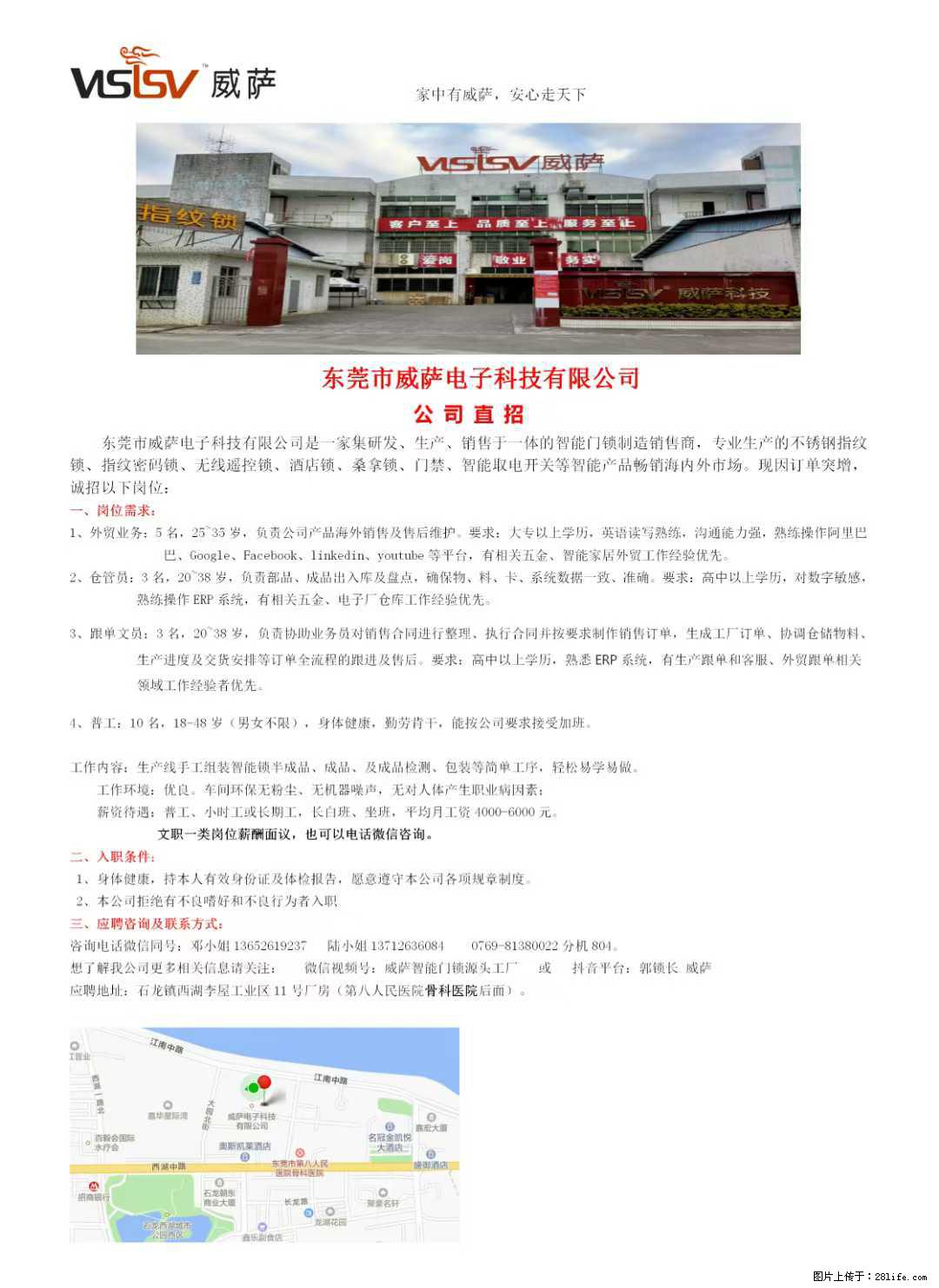 【东莞市威萨电子科技有限公司】公司直招:外贸业务、仓管员、跟单文员、普工 - 其他招聘信息 - 招聘求职 - 唐山分类信息 - 唐山28生活网 ts.28life.com