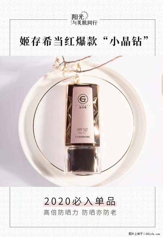 【姬存希】小晶钻防晒乳 五一爆款好物分享,让你畅享小长假 - 游山玩水 - 唐山生活社区 - 唐山28生活网 ts.28life.com