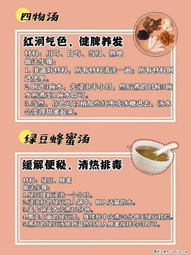 适合女生的12道养生食谱,吃出好气色。 - 新手上路 - 唐山生活社区 - 唐山28生活网 ts.28life.com