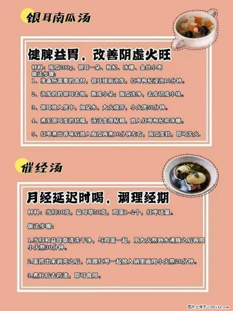适合女生的12道养生食谱,吃出好气色。 - 新手上路 - 唐山生活社区 - 唐山28生活网 ts.28life.com
