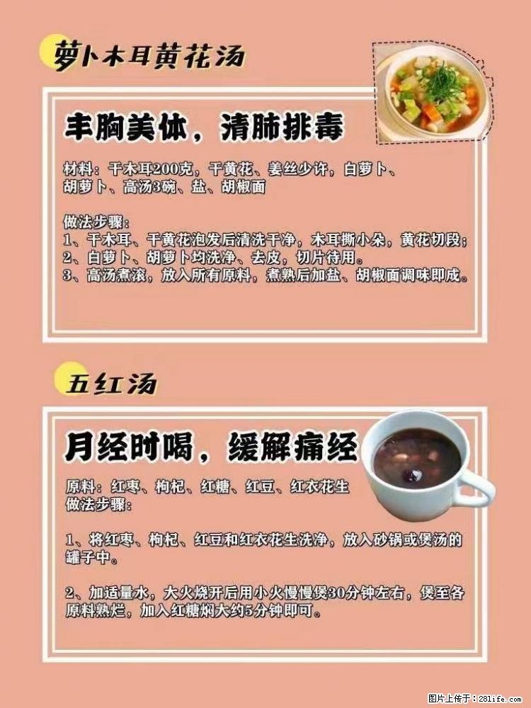 适合女生的12道养生食谱,吃出好气色。 - 新手上路 - 唐山生活社区 - 唐山28生活网 ts.28life.com