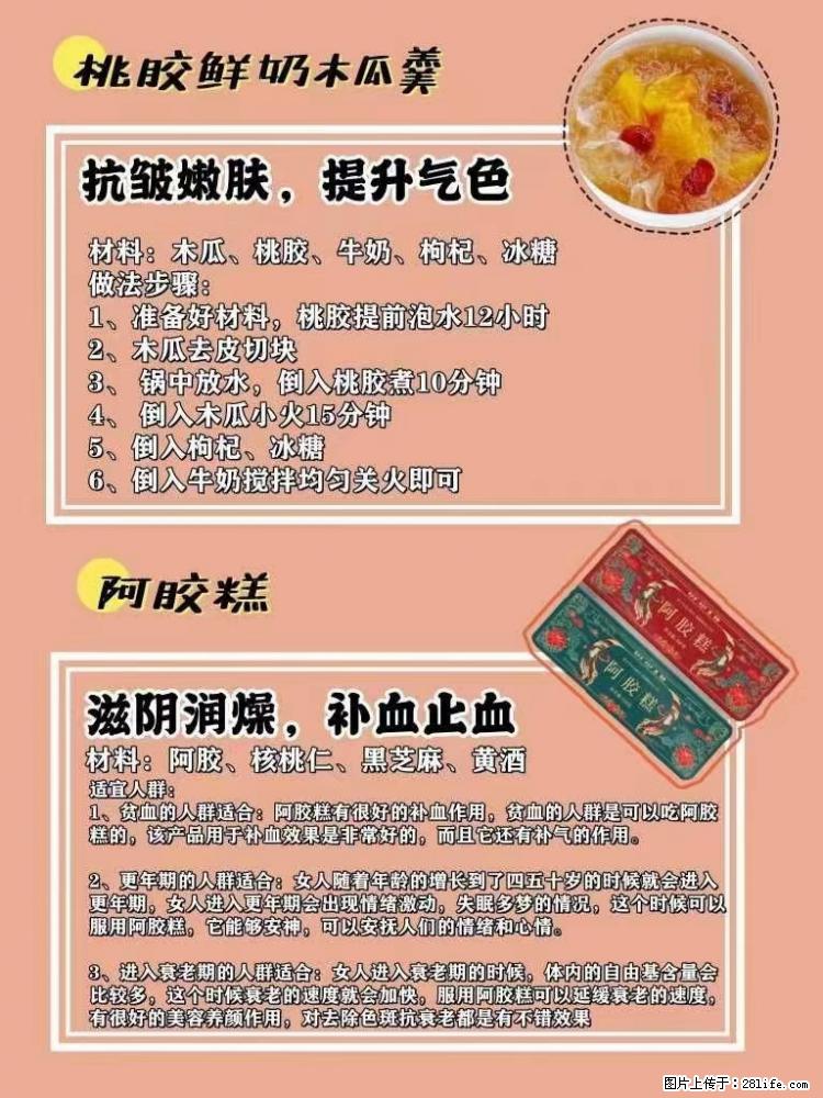 适合女生的12道养生食谱,吃出好气色。 - 新手上路 - 唐山生活社区 - 唐山28生活网 ts.28life.com