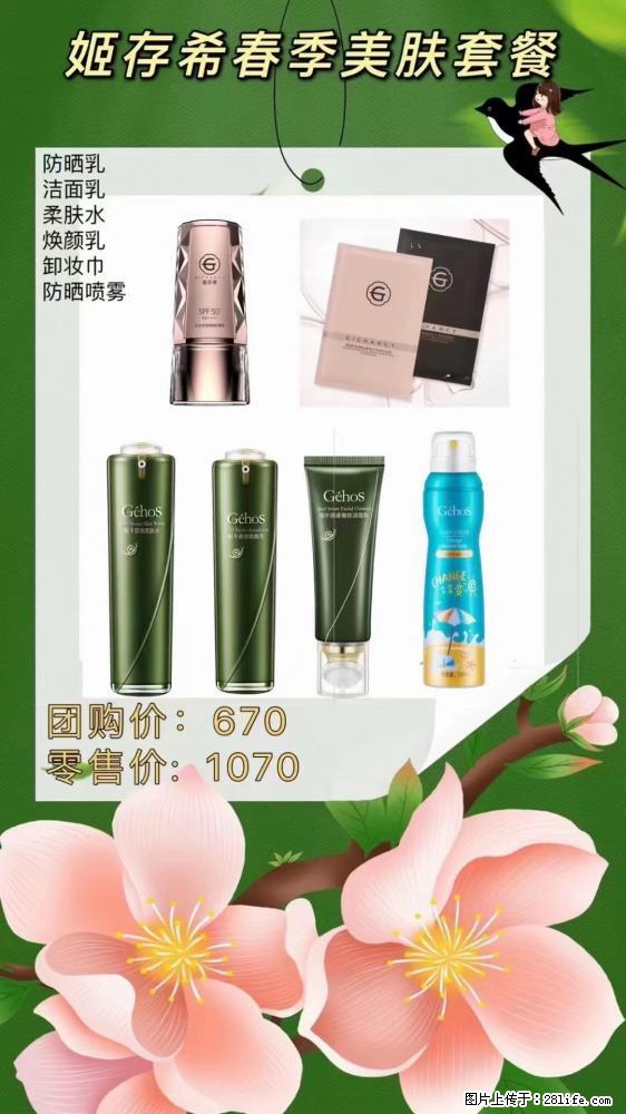 【姬存希】春季美肤套餐一 六样产品,现团购VIP价,包邮到家 - 新手上路 - 唐山生活社区 - 唐山28生活网 ts.28life.com