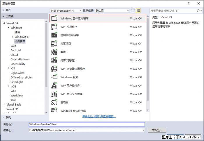 使用C#.Net创建Windows服务的方法 - 生活百科 - 唐山生活社区 - 唐山28生活网 ts.28life.com