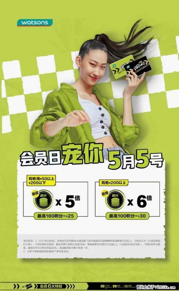 【屈臣氏】官方云店,会员日宠你,满98元包邮到家 - 新手上路 - 唐山生活社区 - 唐山28生活网 ts.28life.com