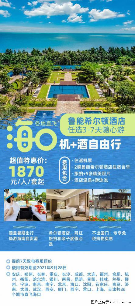 【蜗蜗游】暑期倾情奉献： 全国各地直飞海口、三亚，3-7天任选入住时间，多家热门酒店任选 - 游山玩水 - 唐山生活社区 - 唐山28生活网 ts.28life.com