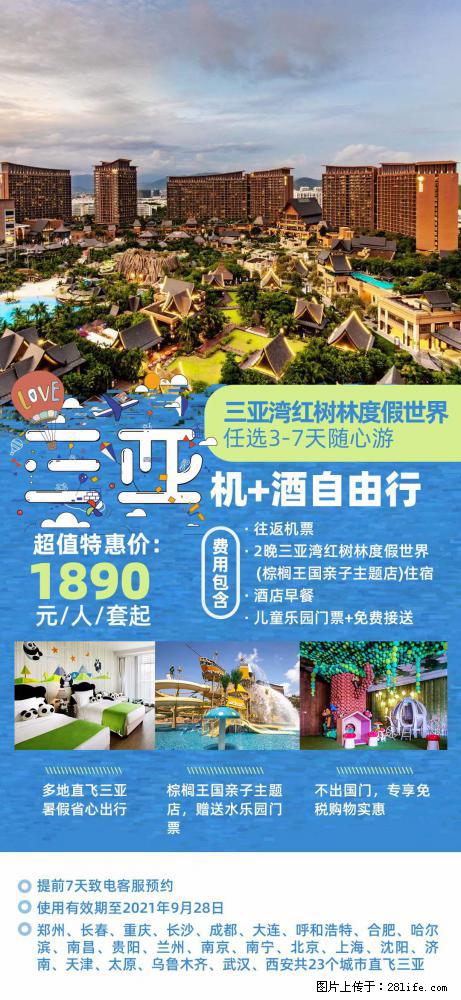 【蜗蜗游】暑期倾情奉献： 全国各地直飞海口、三亚，3-7天任选入住时间，多家热门酒店任选 - 游山玩水 - 唐山生活社区 - 唐山28生活网 ts.28life.com