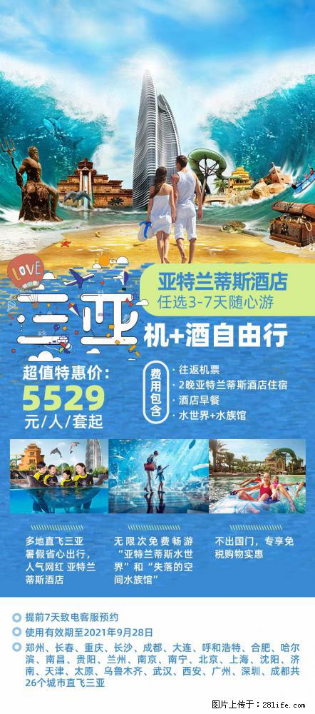 【蜗蜗游】暑期倾情奉献： 全国各地直飞海口、三亚，3-7天任选入住时间，多家热门酒店任选 - 游山玩水 - 唐山生活社区 - 唐山28生活网 ts.28life.com