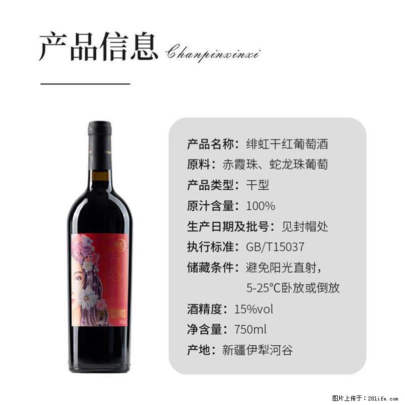 翁虹自创绯虹干红葡萄酒 - 餐饮美食 - 饮食特产 - 唐山分类信息 - 唐山28生活网 ts.28life.com