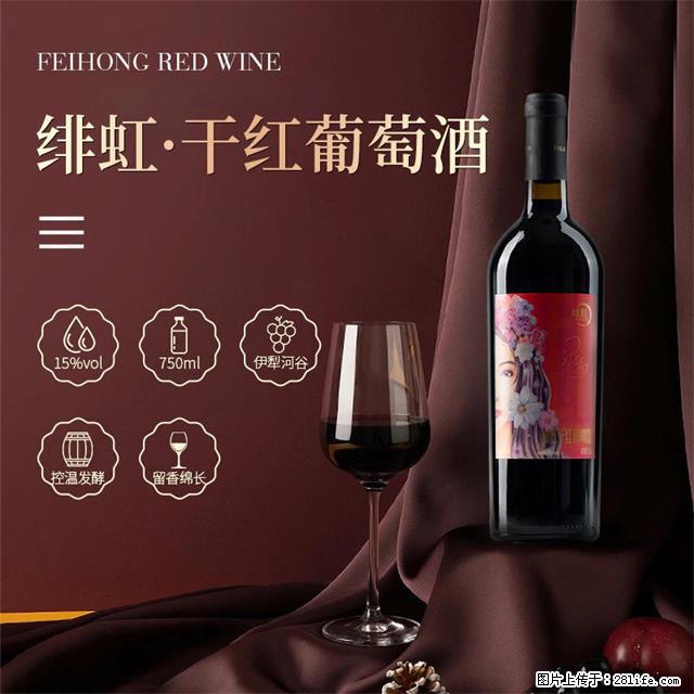 翁虹自创绯虹干红葡萄酒 - 餐饮美食 - 饮食特产 - 唐山分类信息 - 唐山28生活网 ts.28life.com