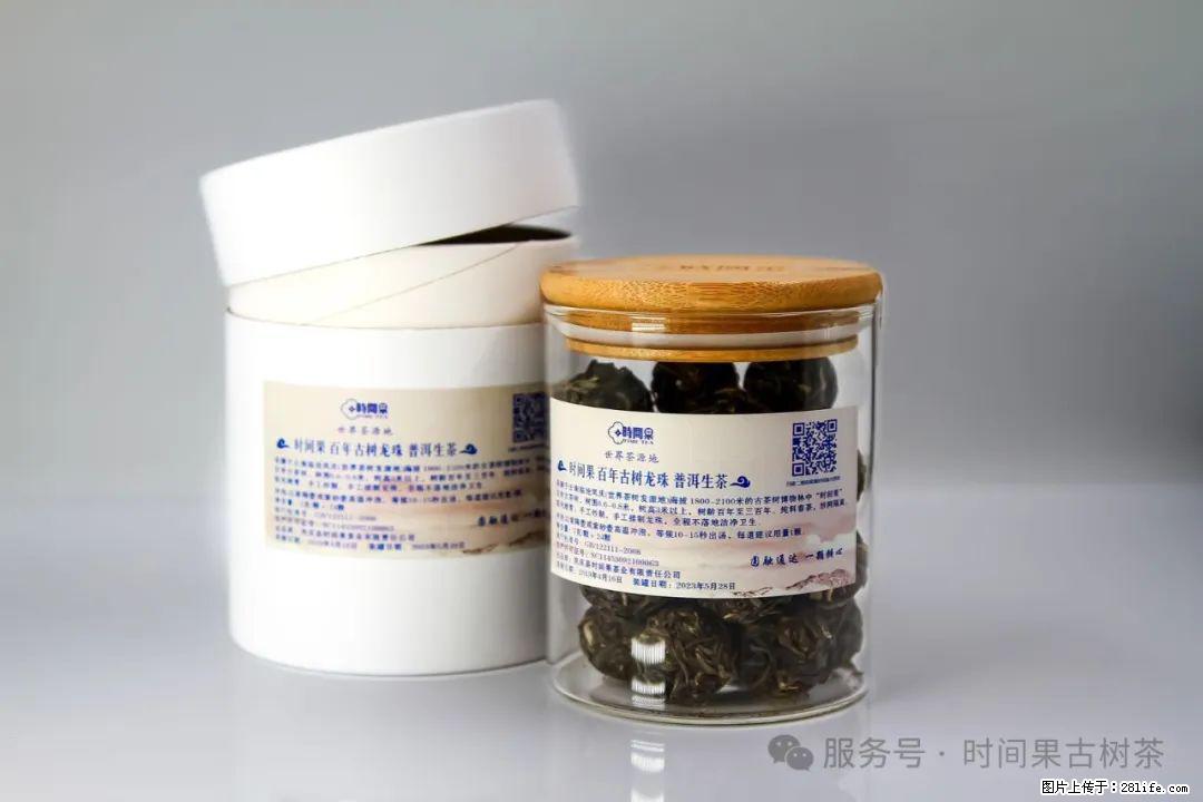时间果百年古树龙珠普洱生茶 - 购物交流 - 唐山生活社区 - 唐山28生活网 ts.28life.com