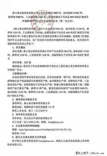 唐山菲史特科技有限公司环评项目公示 - 唐山28生活网 ts.28life.com