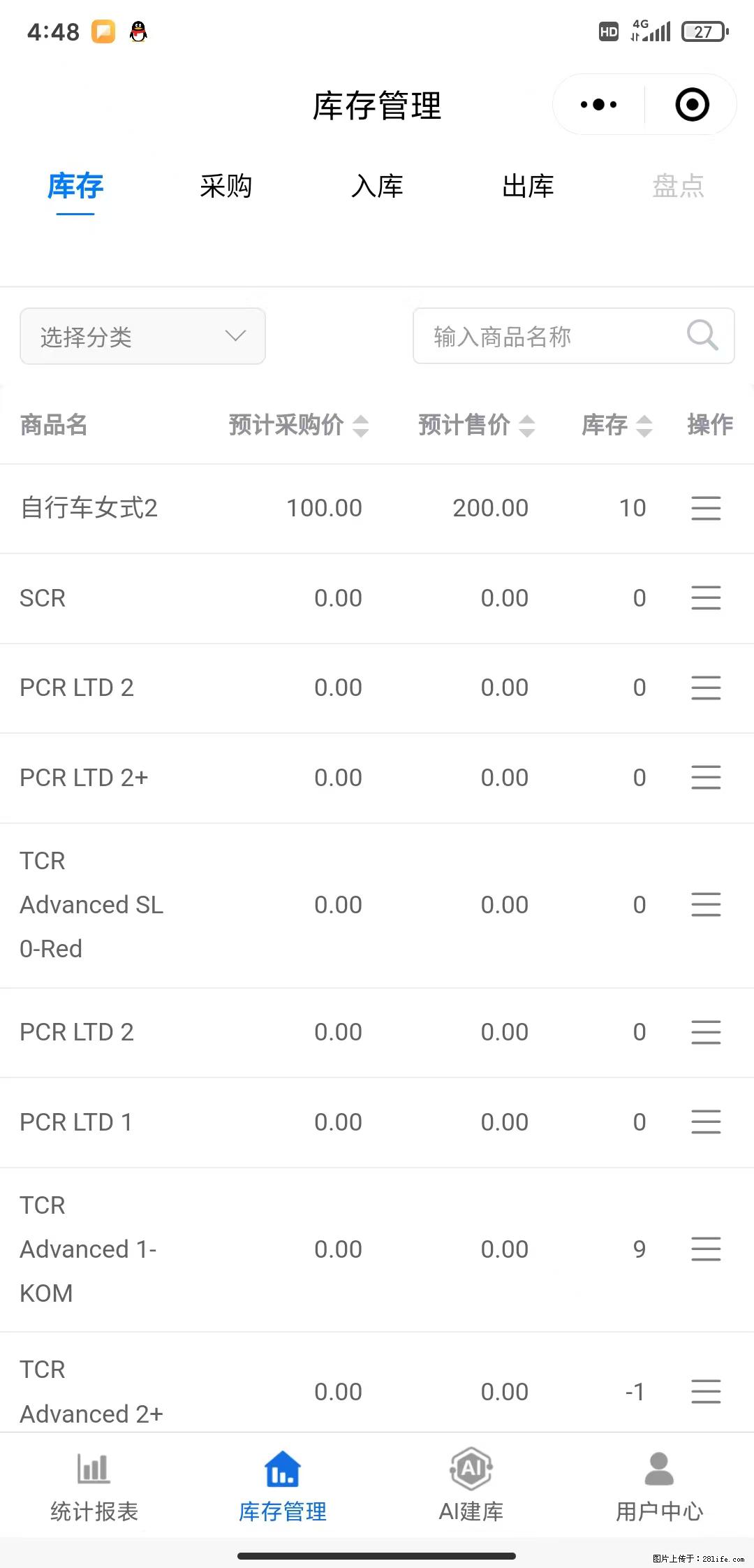 免费的库存管理小程序,欢迎使用 - 网站推广 - 广告专区 - 唐山分类信息 - 唐山28生活网 ts.28life.com