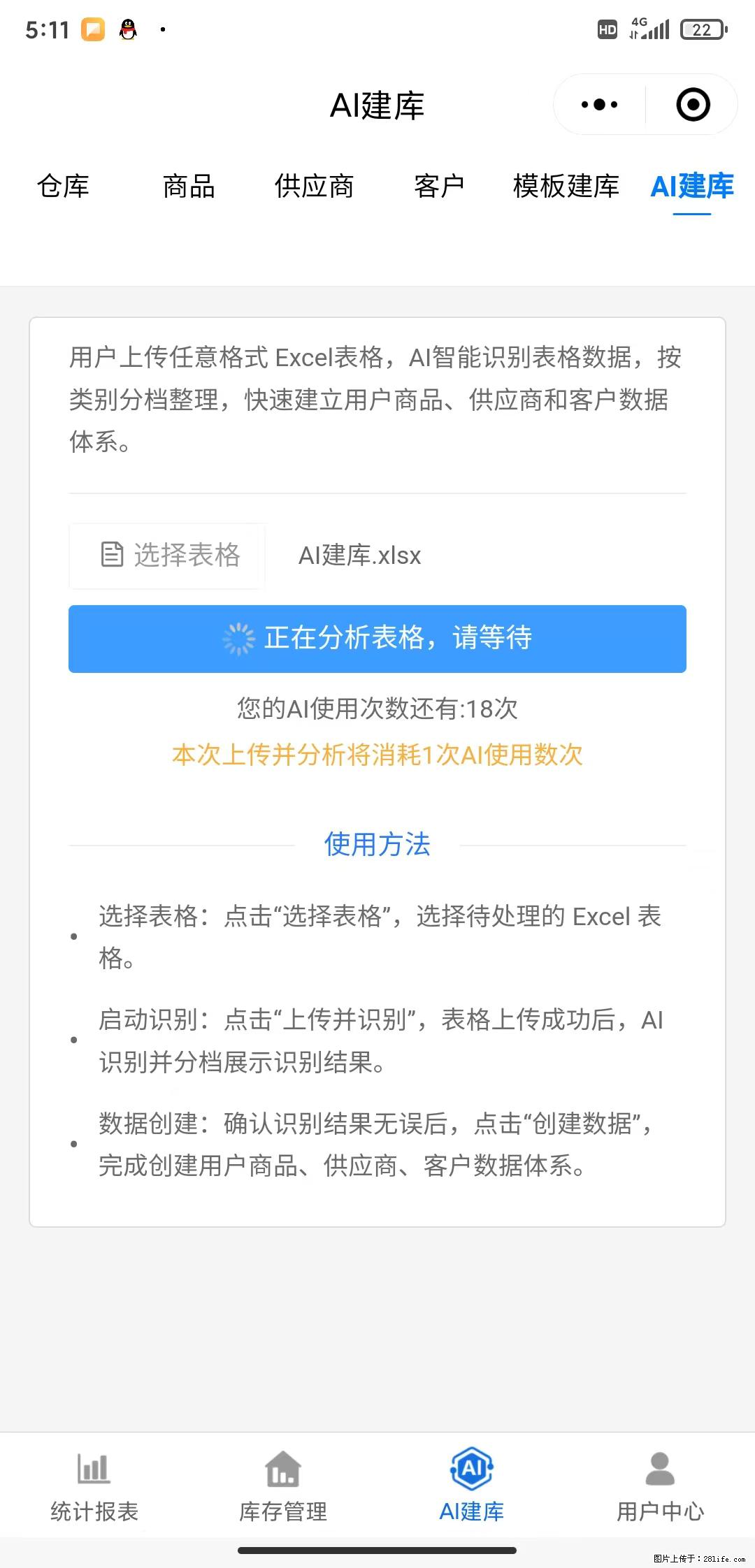 免费的库存管理小程序,欢迎使用 - 网站推广 - 广告专区 - 唐山分类信息 - 唐山28生活网 ts.28life.com
