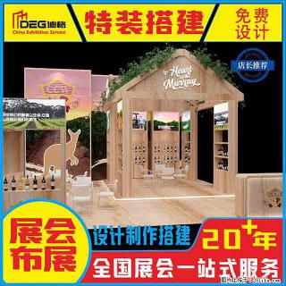 提供全国糖酒会特装展台设计搭建服务 - 唐山28生活网 ts.28life.com