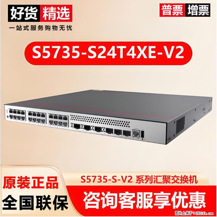 供应华为S5735-S24T4XE-V2交换机 - 网络相关 - 电脑网络 - 唐山分类信息 - 唐山28生活网 ts.28life.com