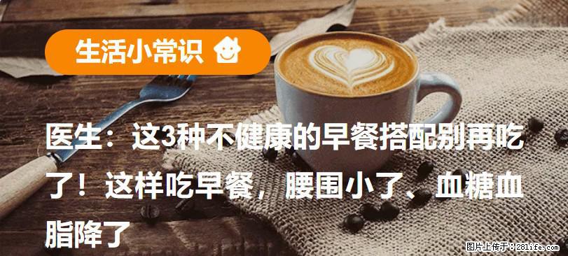 医生：这3种不健康的早餐搭配别再吃了！这样吃早餐，腰围小了、血糖血脂降了 - 唐山生活资讯 - 唐山28生活网 ts.28life.com