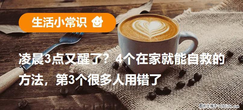 凌晨3点又醒了？4个在家就能自救的方法，第3个很多人用错了 - 唐山生活资讯 - 唐山28生活网 ts.28life.com