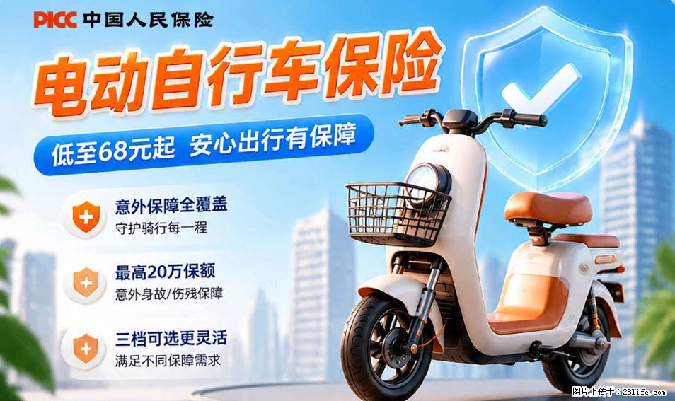 【骑行保障】安全骑行，保障随行！电动车专属保险上线啦！ - 唐山生活资讯 - 唐山28生活网 ts.28life.com